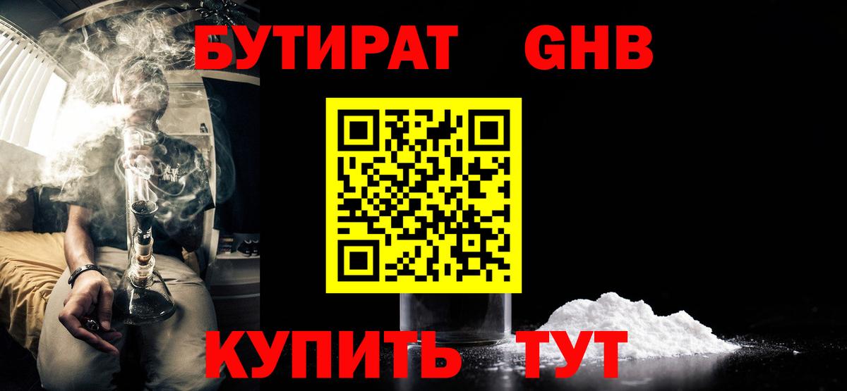 БУТИРАТ Butirat Нефтеюганск