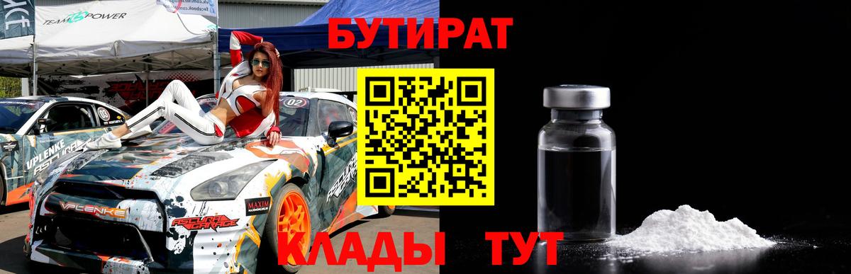Бутират BDO 33%  Вход с VPN  Нефтеюганск 