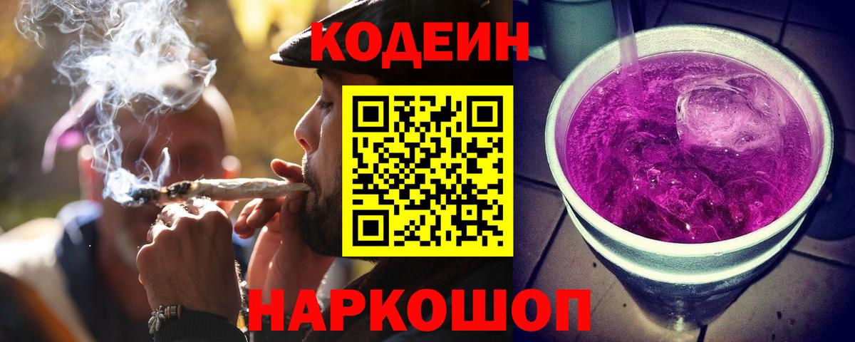 Нефтеюганск  Codein напиток Lean (лин)  Кодеин напиток Lean (лин)  Вход с VPN 